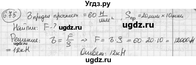 ГДЗ (решебник) по геометрии 8 класс А.Г. Мерзляк / номер / 675