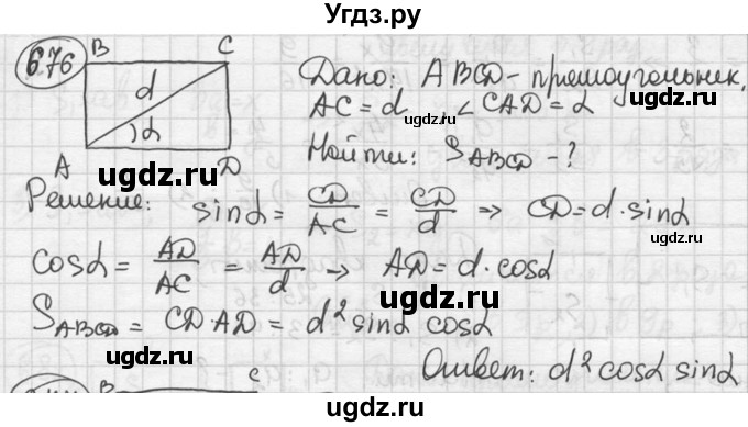 ГДЗ (решебник) по геометрии 8 класс А.Г. Мерзляк / номер / 676