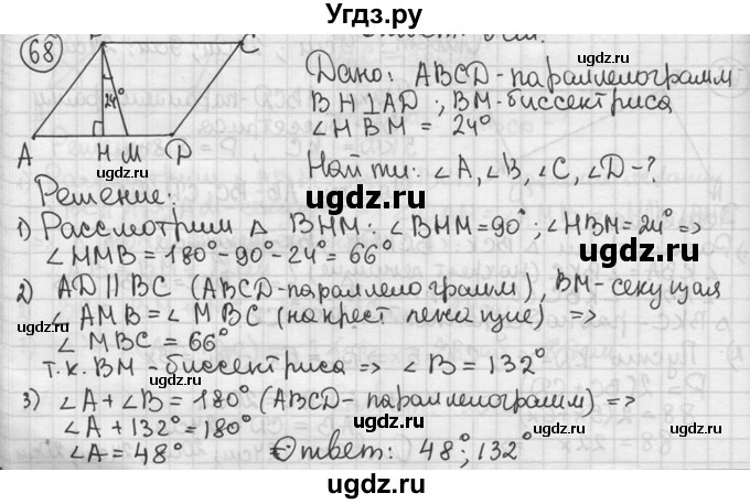 ГДЗ (решебник) по геометрии 8 класс А.Г. Мерзляк / номер / 68