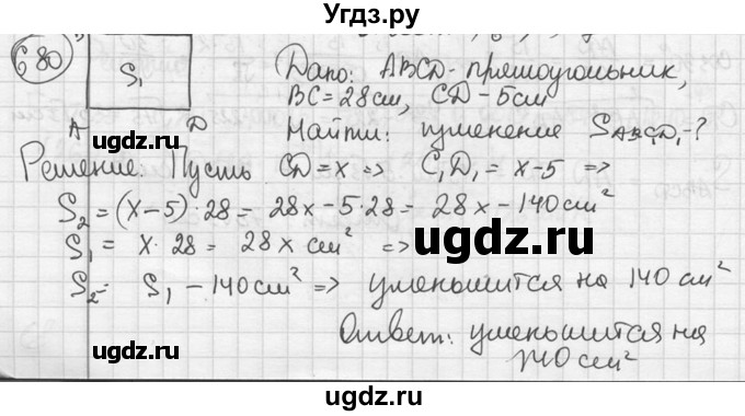 ГДЗ (решебник) по геометрии 8 класс А.Г. Мерзляк / номер / 680