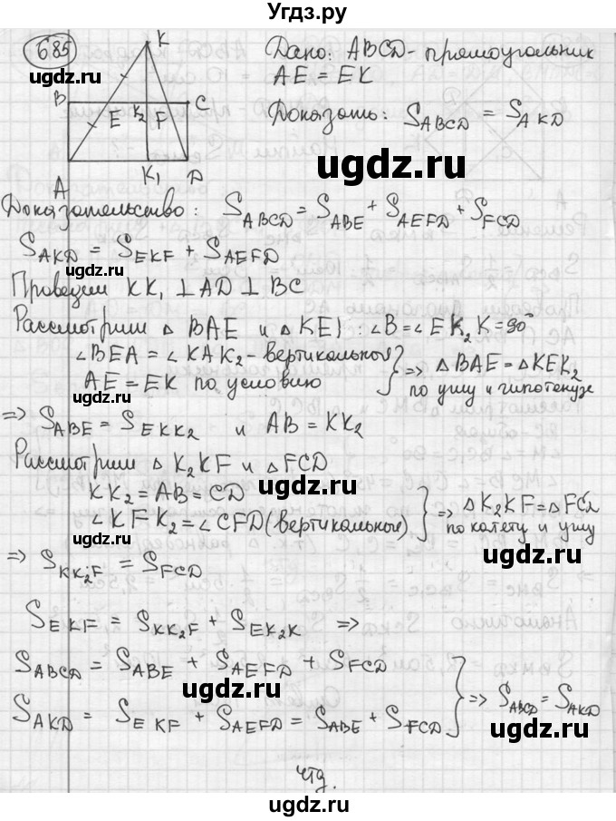 ГДЗ (решебник) по геометрии 8 класс А.Г. Мерзляк / номер / 685