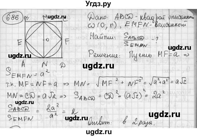 ГДЗ (решебник) по геометрии 8 класс А.Г. Мерзляк / номер / 686