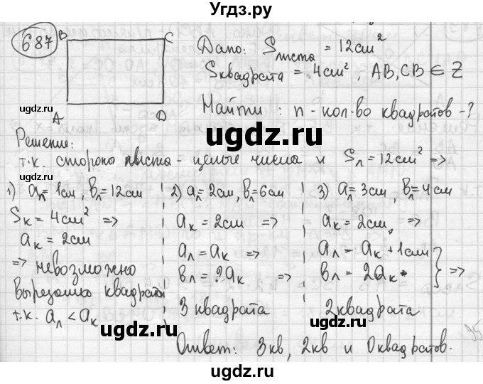 ГДЗ (решебник) по геометрии 8 класс А.Г. Мерзляк / номер / 687