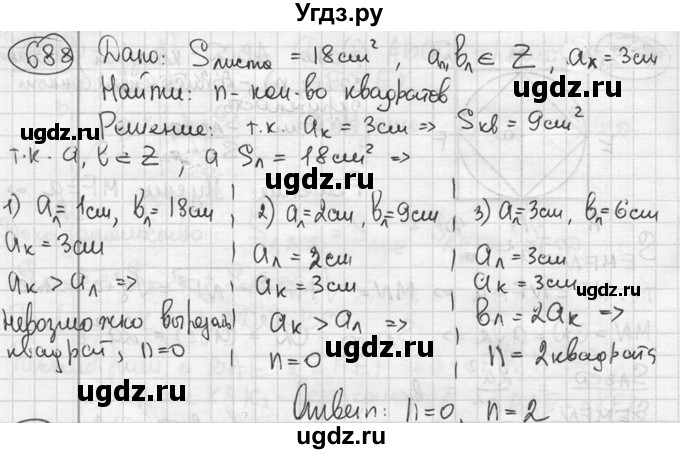ГДЗ (решебник) по геометрии 8 класс А.Г. Мерзляк / номер / 688