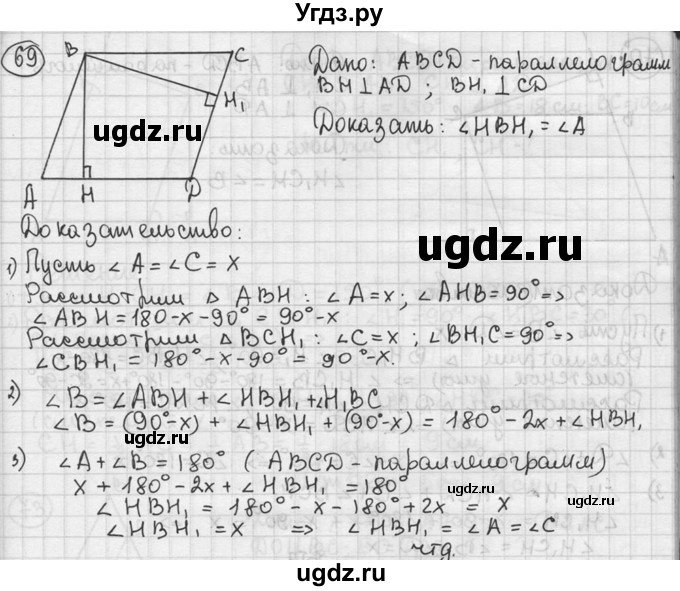 ГДЗ (решебник) по геометрии 8 класс А.Г. Мерзляк / номер / 69