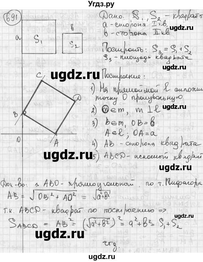ГДЗ (решебник) по геометрии 8 класс А.Г. Мерзляк / номер / 691