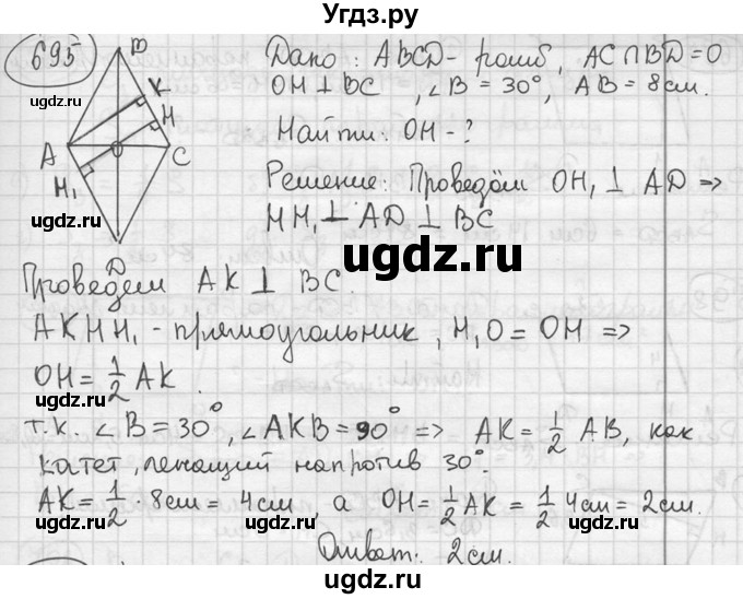 ГДЗ (решебник) по геометрии 8 класс А.Г. Мерзляк / номер / 695