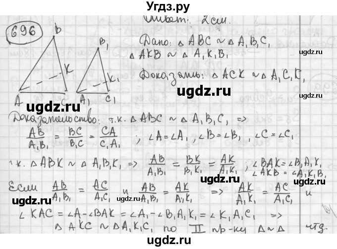 ГДЗ (решебник) по геометрии 8 класс А.Г. Мерзляк / номер / 696