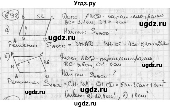 ГДЗ (решебник) по геометрии 8 класс А.Г. Мерзляк / номер / 698