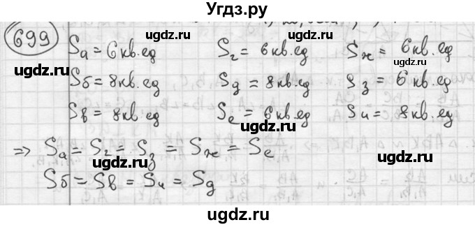 ГДЗ (решебник) по геометрии 8 класс А.Г. Мерзляк / номер / 699