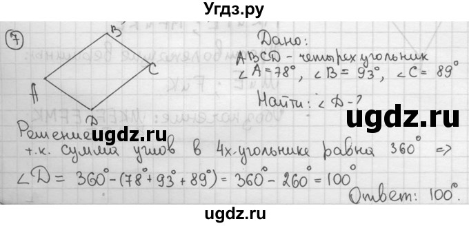 ГДЗ (решебник) по геометрии 8 класс А.Г. Мерзляк / номер / 7