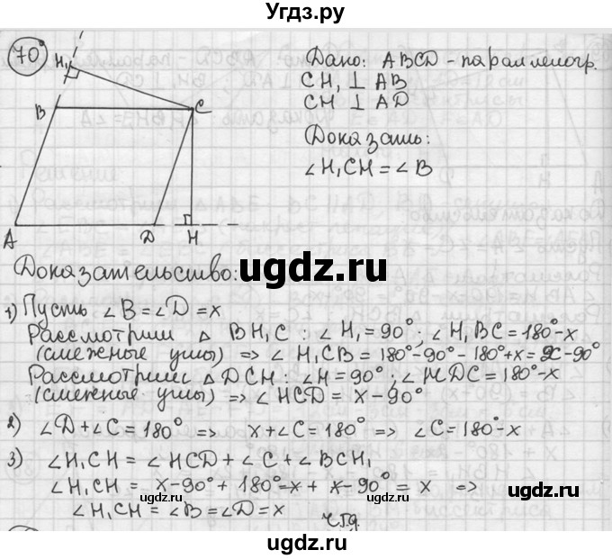 ГДЗ (решебник) по геометрии 8 класс А.Г. Мерзляк / номер / 70