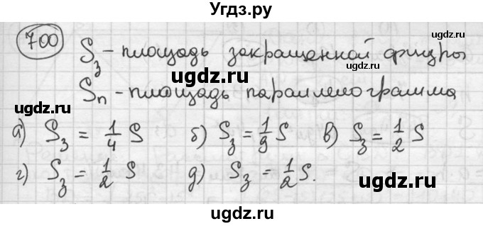 ГДЗ (решебник) по геометрии 8 класс А.Г. Мерзляк / номер / 700