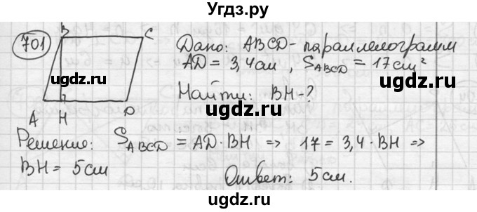 ГДЗ (решебник) по геометрии 8 класс А.Г. Мерзляк / номер / 701