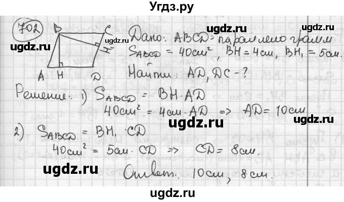 ГДЗ (решебник) по геометрии 8 класс А.Г. Мерзляк / номер / 702