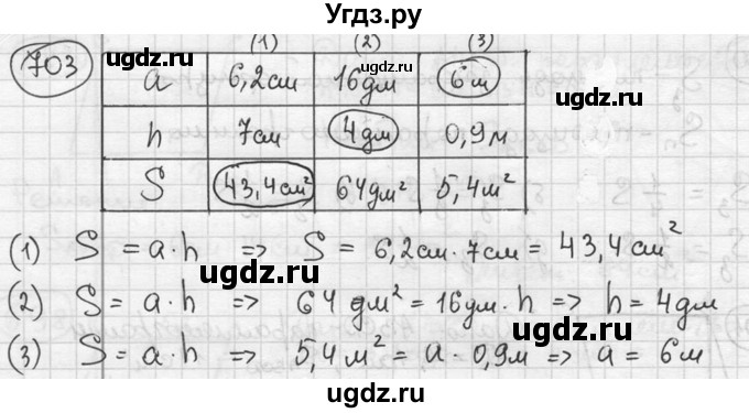 ГДЗ (решебник) по геометрии 8 класс А.Г. Мерзляк / номер / 703