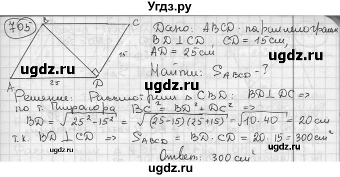 ГДЗ (решебник) по геометрии 8 класс А.Г. Мерзляк / номер / 705