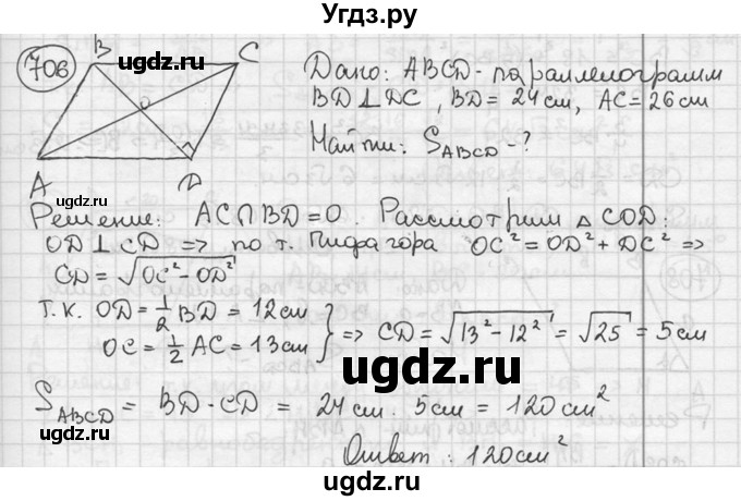 ГДЗ (решебник) по геометрии 8 класс А.Г. Мерзляк / номер / 706
