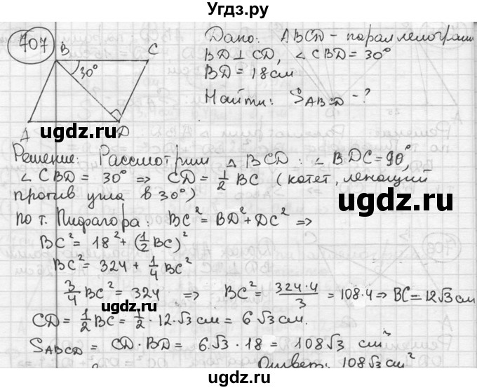 ГДЗ (решебник) по геометрии 8 класс А.Г. Мерзляк / номер / 707