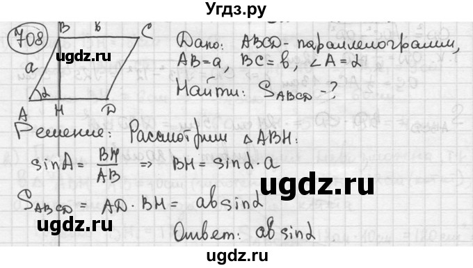 ГДЗ (решебник) по геометрии 8 класс А.Г. Мерзляк / номер / 708