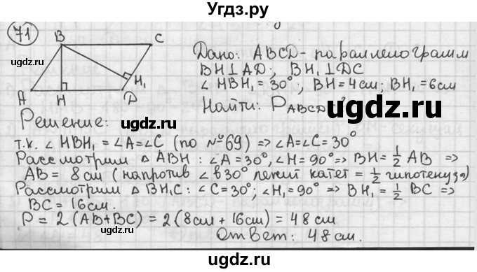 ГДЗ (решебник) по геометрии 8 класс А.Г. Мерзляк / номер / 71