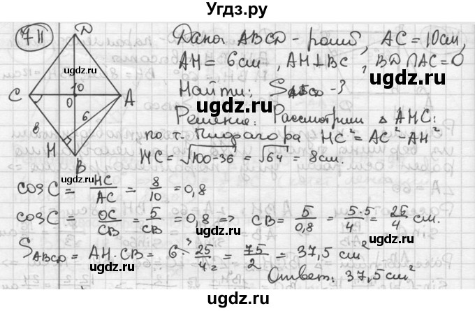 ГДЗ (решебник) по геометрии 8 класс А.Г. Мерзляк / номер / 711