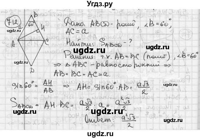 ГДЗ (решебник) по геометрии 8 класс А.Г. Мерзляк / номер / 712