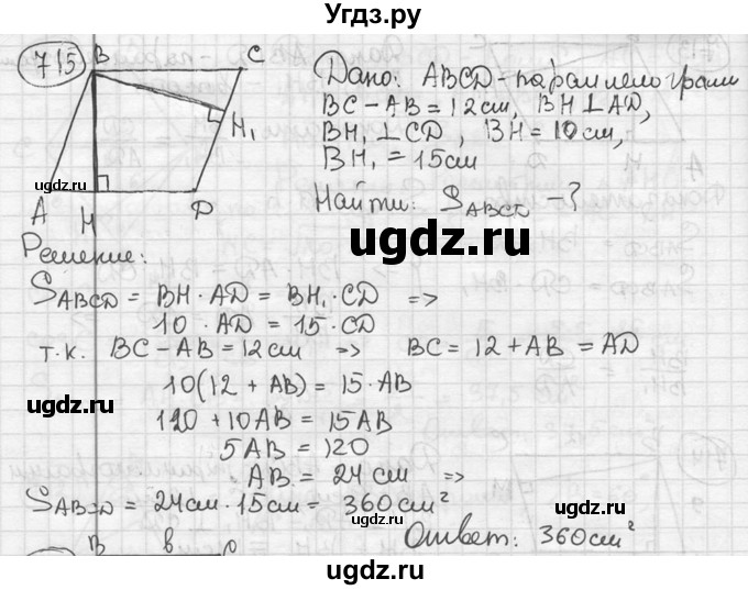 ГДЗ (решебник) по геометрии 8 класс А.Г. Мерзляк / номер / 715