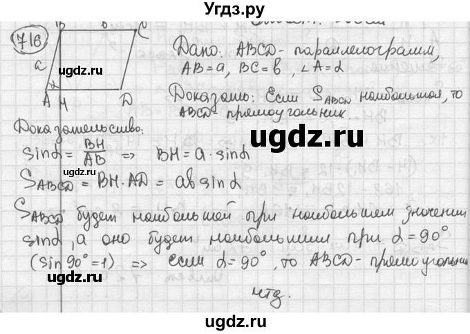 ГДЗ (решебник) по геометрии 8 класс А.Г. Мерзляк / номер / 716