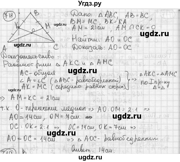 ГДЗ (решебник) по геометрии 8 класс А.Г. Мерзляк / номер / 718
