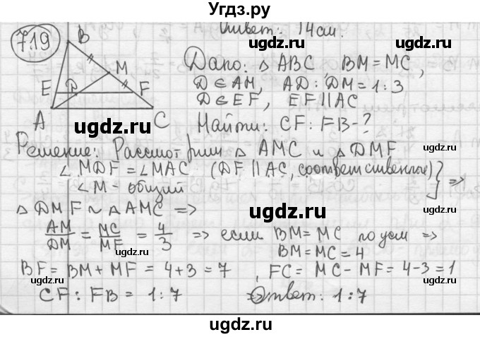 ГДЗ (решебник) по геометрии 8 класс А.Г. Мерзляк / номер / 719