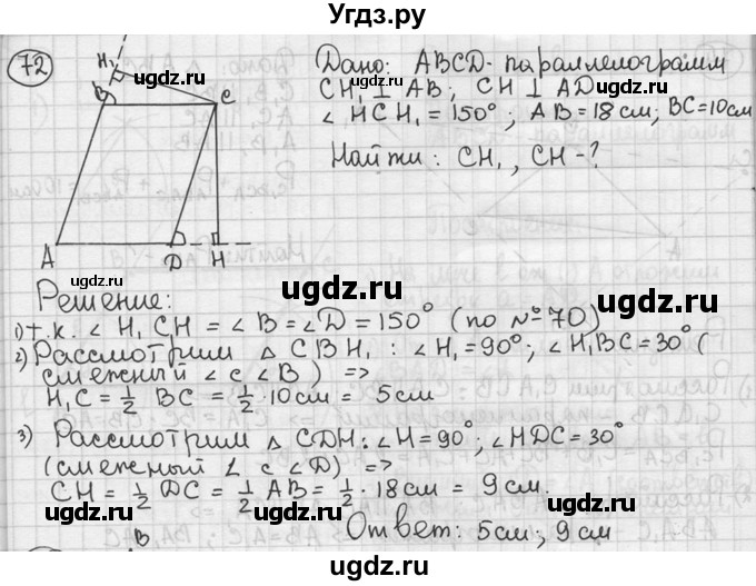 ГДЗ (решебник) по геометрии 8 класс А.Г. Мерзляк / номер / 72