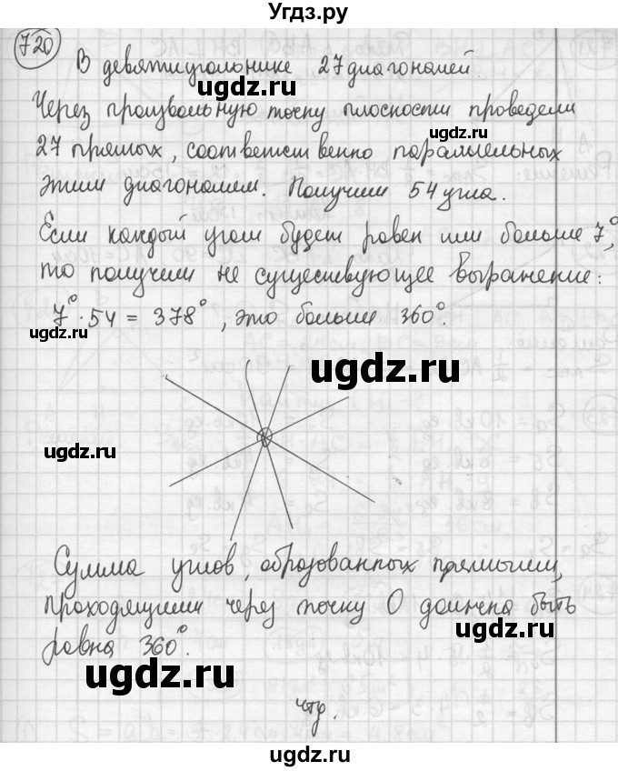 ГДЗ (решебник) по геометрии 8 класс А.Г. Мерзляк / номер / 720