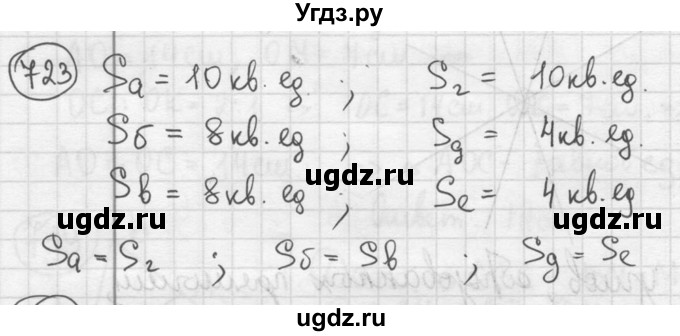 ГДЗ (решебник) по геометрии 8 класс А.Г. Мерзляк / номер / 723