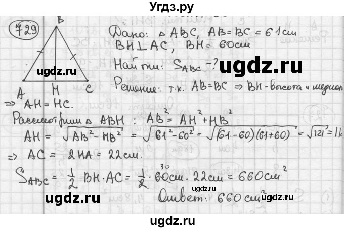 ГДЗ (решебник) по геометрии 8 класс А.Г. Мерзляк / номер / 729