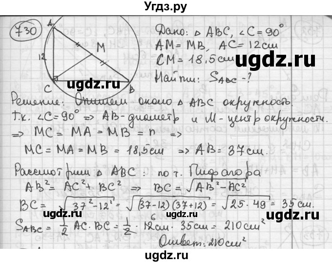 ГДЗ (решебник) по геометрии 8 класс А.Г. Мерзляк / номер / 730