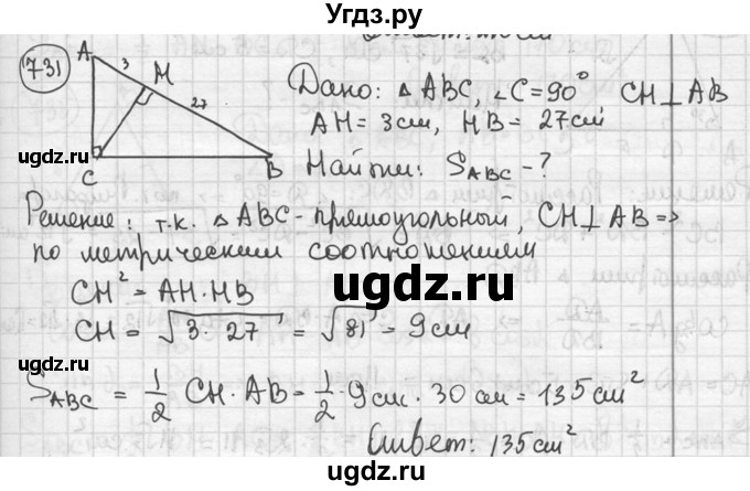 ГДЗ (решебник) по геометрии 8 класс А.Г. Мерзляк / номер / 731