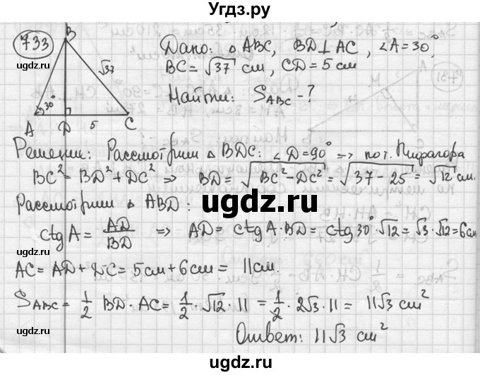 ГДЗ (решебник) по геометрии 8 класс А.Г. Мерзляк / номер / 733