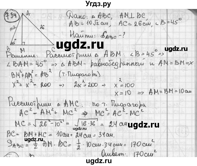 ГДЗ (решебник) по геометрии 8 класс А.Г. Мерзляк / номер / 734