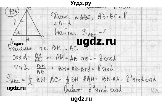 ГДЗ (решебник) по геометрии 8 класс А.Г. Мерзляк / номер / 735