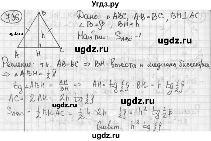 ГДЗ (решебник) по геометрии 8 класс А.Г. Мерзляк / номер / 736