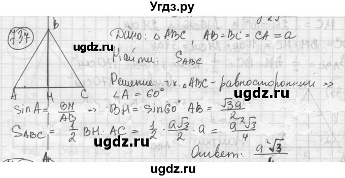 ГДЗ (решебник) по геометрии 8 класс А.Г. Мерзляк / номер / 737