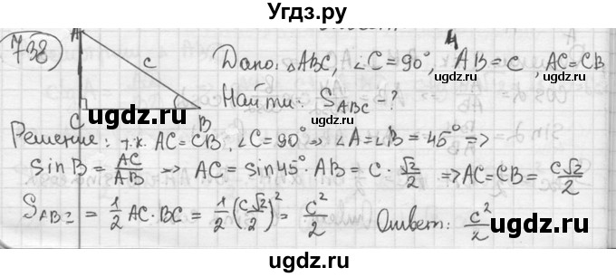 ГДЗ (решебник) по геометрии 8 класс А.Г. Мерзляк / номер / 738