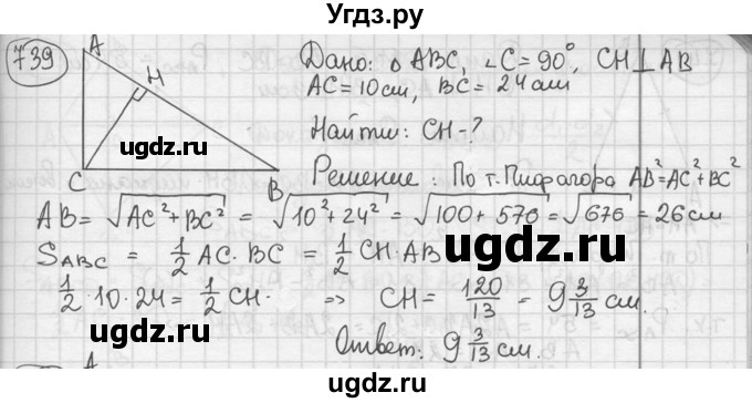 ГДЗ (решебник) по геометрии 8 класс А.Г. Мерзляк / номер / 739