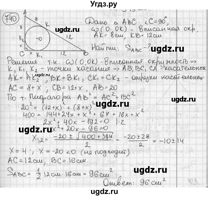 ГДЗ (решебник) по геометрии 8 класс А.Г. Мерзляк / номер / 740