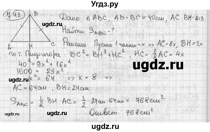 ГДЗ (решебник) по геометрии 8 класс А.Г. Мерзляк / номер / 742