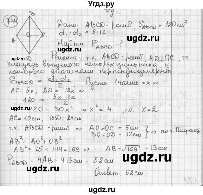 ГДЗ (решебник) по геометрии 8 класс А.Г. Мерзляк / номер / 744