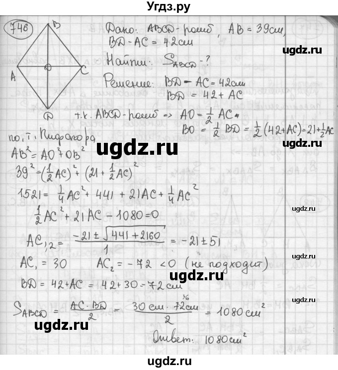 ГДЗ (решебник) по геометрии 8 класс А.Г. Мерзляк / номер / 746