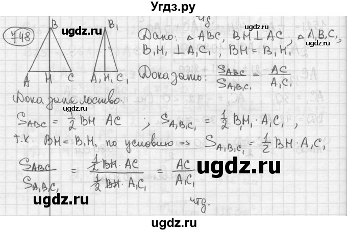 ГДЗ (решебник) по геометрии 8 класс А.Г. Мерзляк / номер / 748