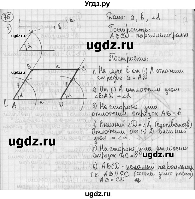 ГДЗ (решебник) по геометрии 8 класс А.Г. Мерзляк / номер / 75